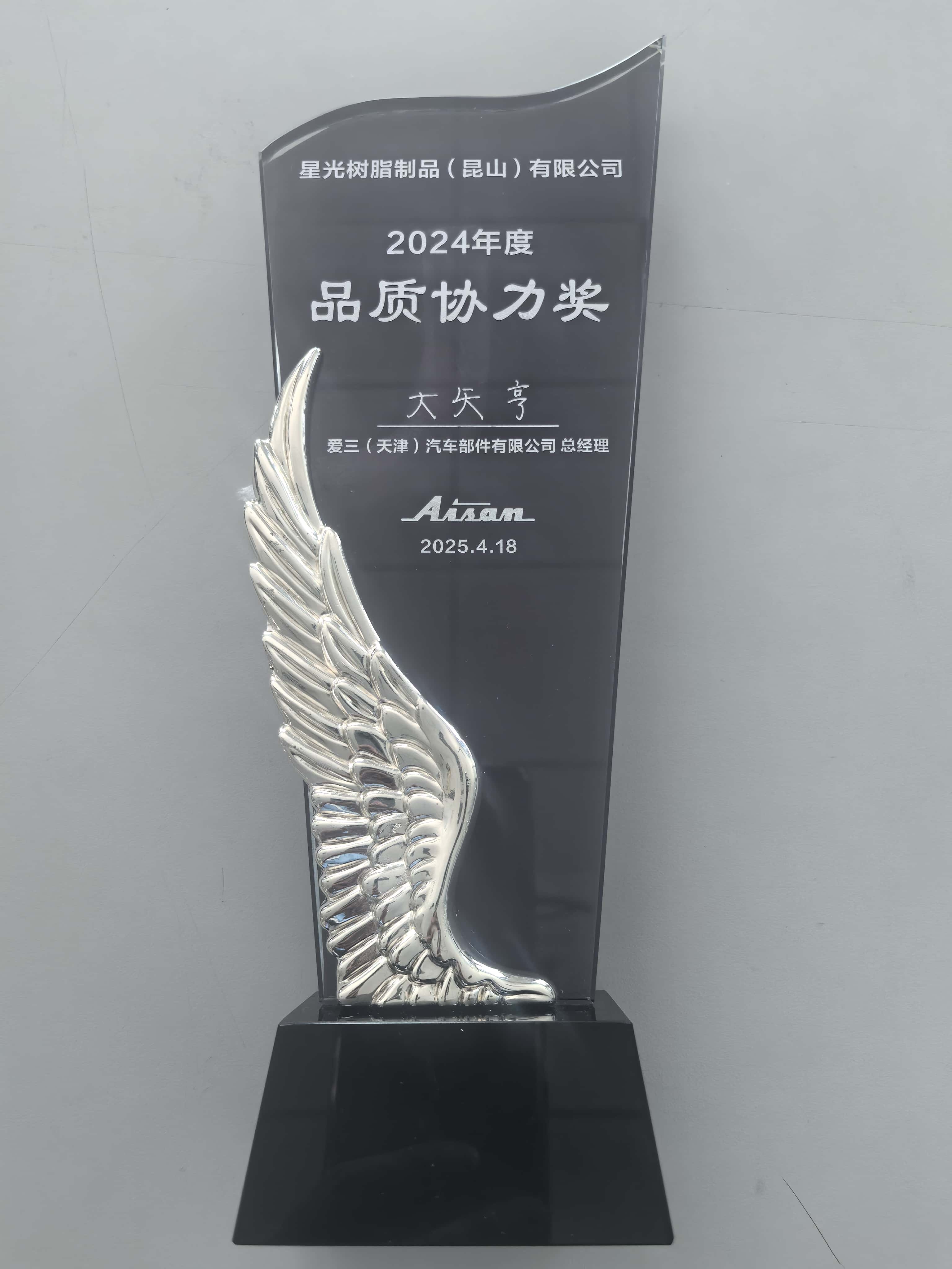 Quality Cooperation Award from China Ai’san Group